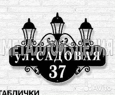 Адресные таблички на дом