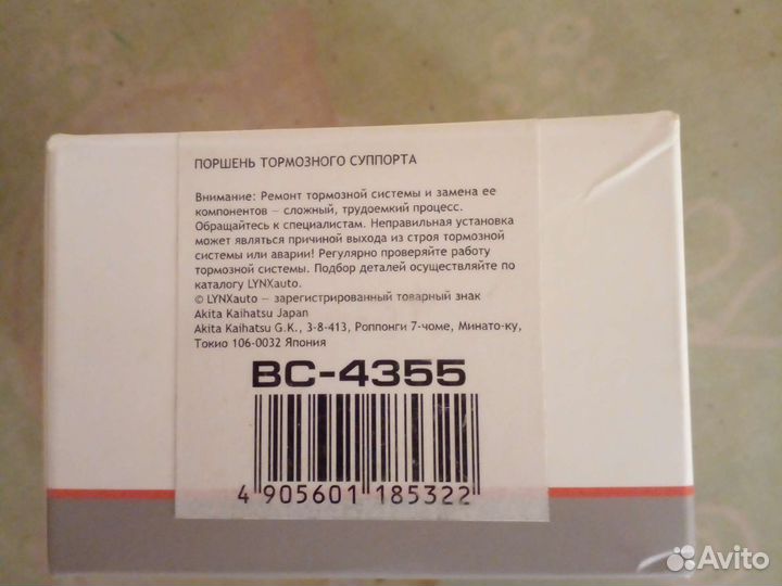 Поршень тормозного суппорта