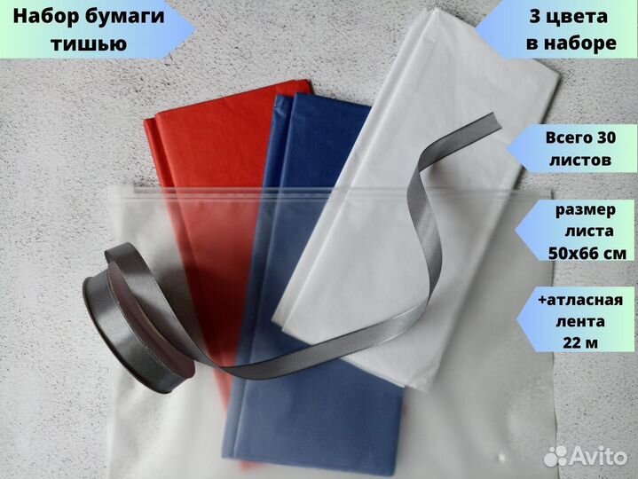 Экобумага тишью с атласной лентой в наборе