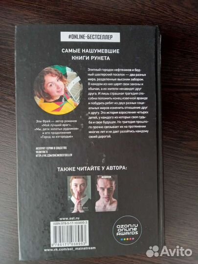 Дилогия Эли Фрей - Мы, дети золотых рудников