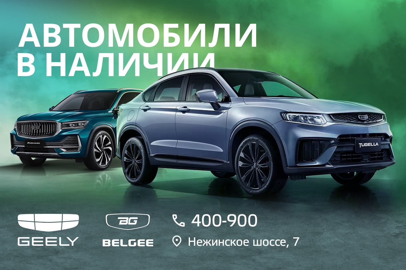 Официальный дилер Geely в Оренбурге автосалон 