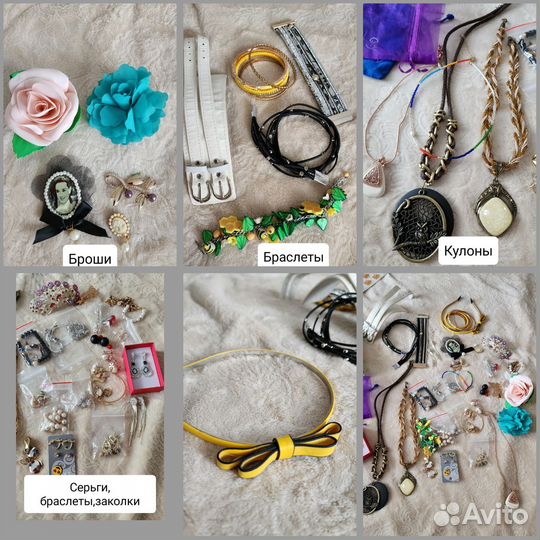 Бижутерия бу пакетом