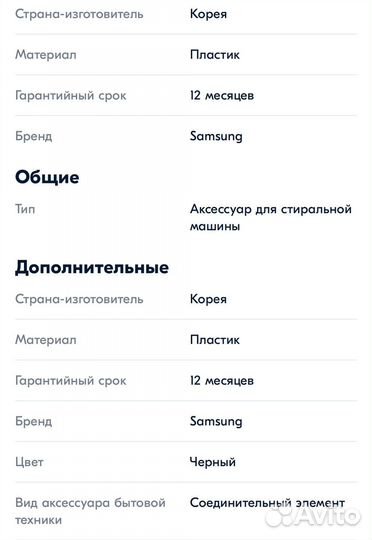 Соединительный элемент Samsung SKK-SSV