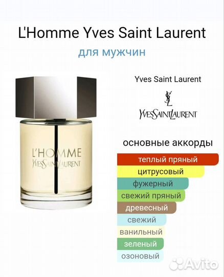 Yves saint laurent lhomme /туалетная вода