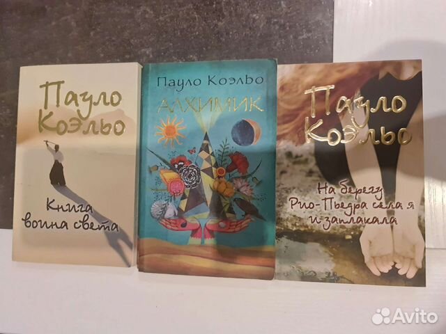 Книги Паоло Коэльо