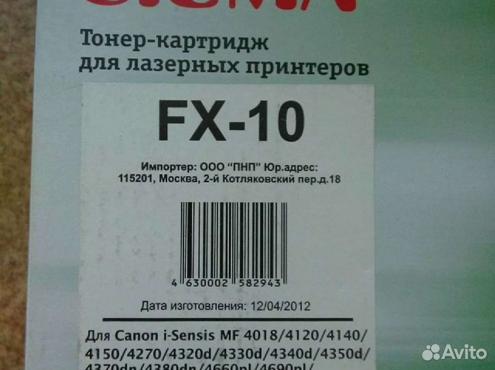 Картридж fx-10 на канон