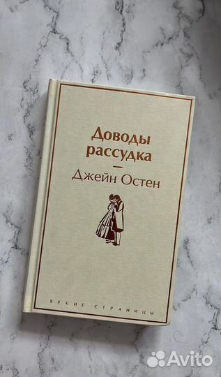 Книга доводы рассудка новая