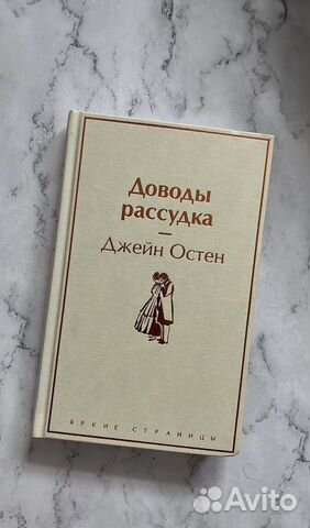 Книга доводы рассудка новая