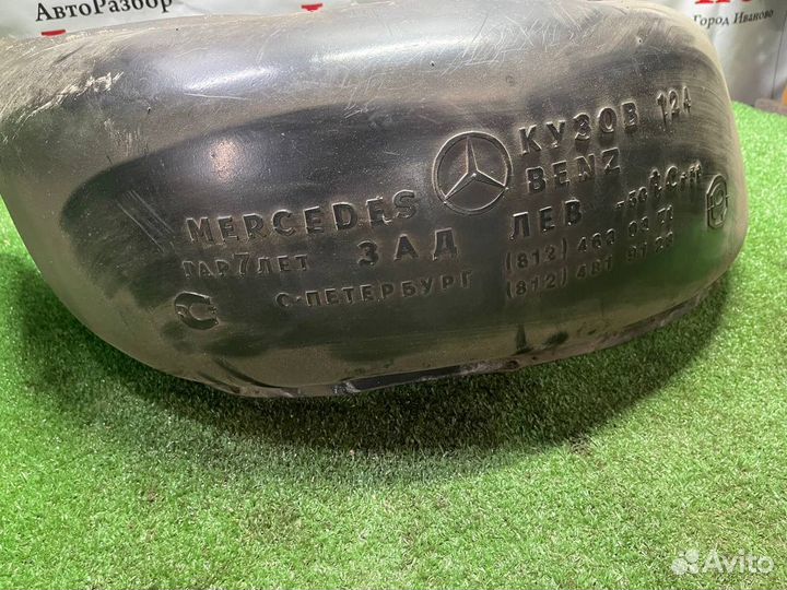 Задний левый правый подкрылок W124 Mercedes