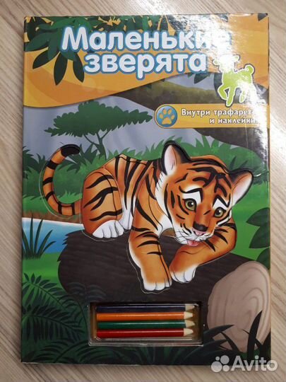 Книжка с трафаретами