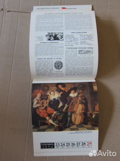 Календарь «В мире прекрасного» 1974 и 1977 г. СССР