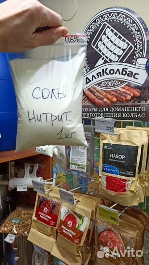 Соль нитритная 1кг