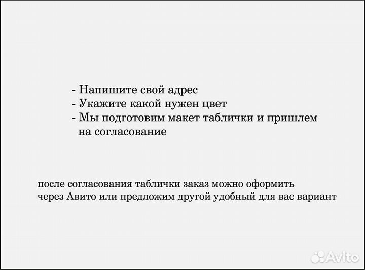 Вывеска с вашим адресом / табличка