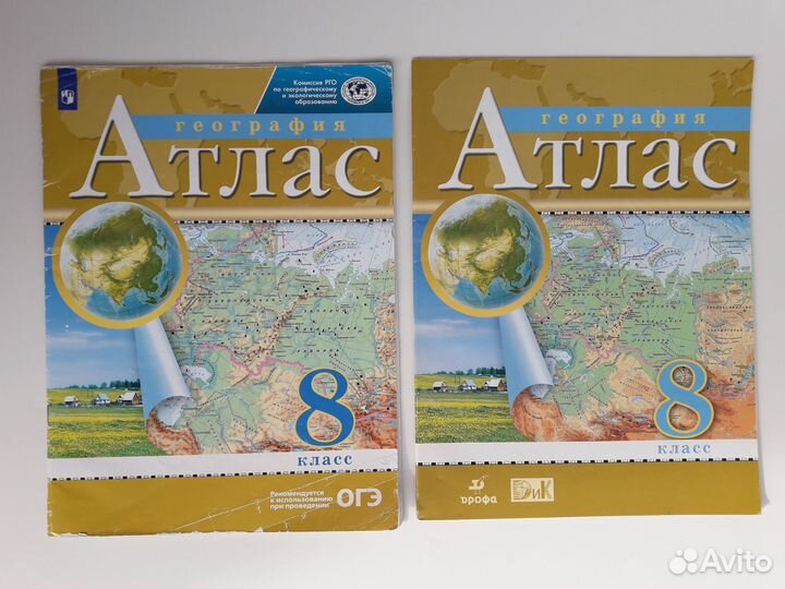 Атлас по географии 5,6,7,8 класс Дрофа Просвещение
