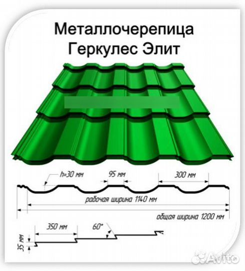 Металлочерепица