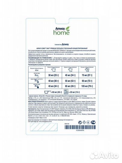 Стиральный порошок амвей 1 кг