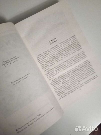 Стендаль собрание сочинений в 12 томах