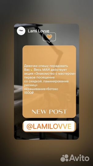 Ламинирование ресниц
