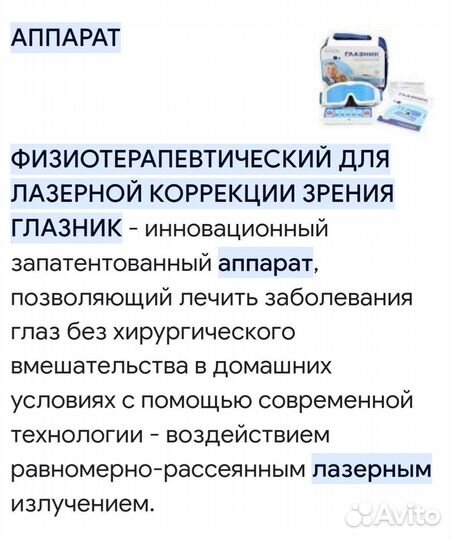 Аппарат для коррекции зрения