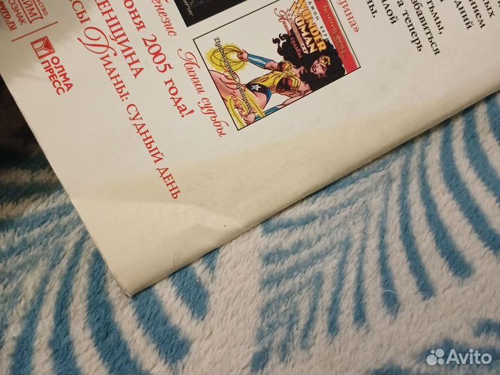 Чудо-женщина линии судьбы комикс