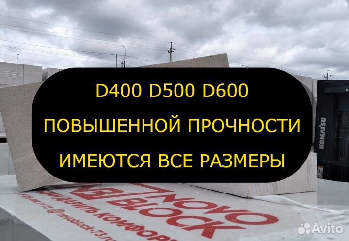 Газоблоки 600x250x400 D500