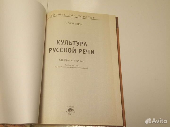 Книга Л. И. Скворцов