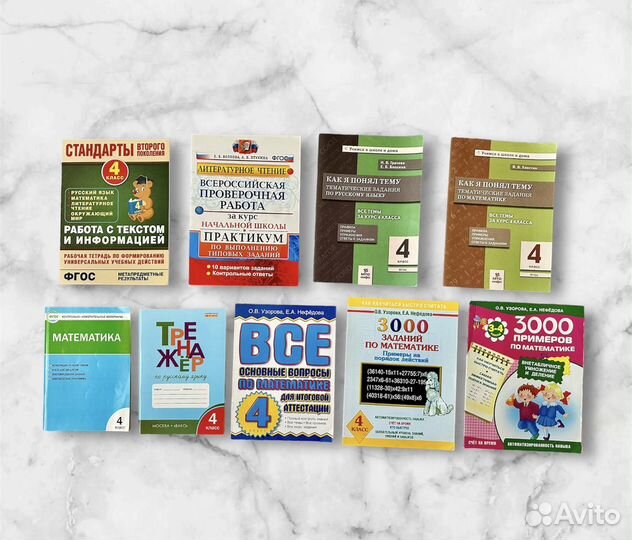 4 класс Пособия, контрольные, рабочие тетради