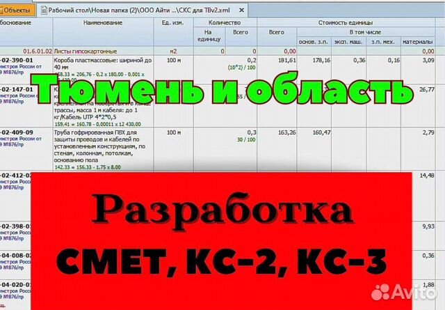 Авито смр. Стоимость пир от СМР. Осметить.