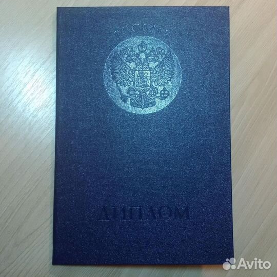 Корочка диплома. Диплом