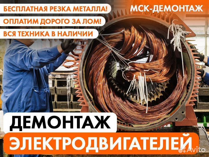 Демонтаж Электродвигателей / Турбогенераторов