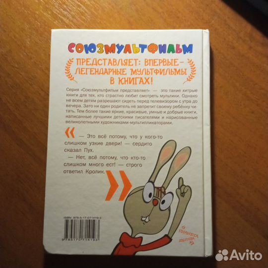 Винни-Пух и день забот; Винни-Пух идëт в гости