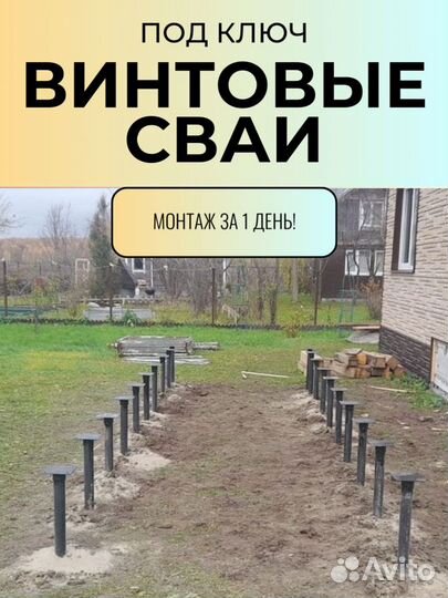 Винтовые сваи 