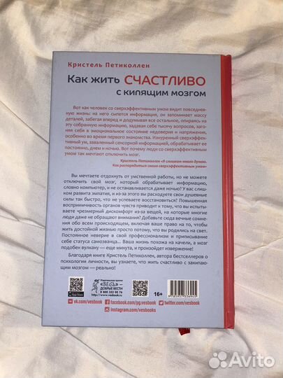 К.Петиколлен–Как жить счастливо с кипящим мозгом