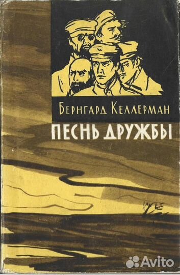 Песнь дружбы