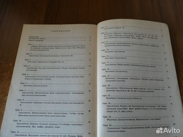 Итальянский язык. Самоучители, словари