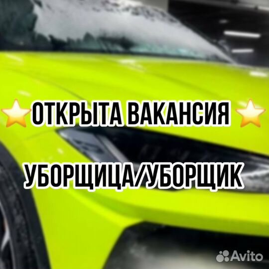 Уборщик/Уборщица