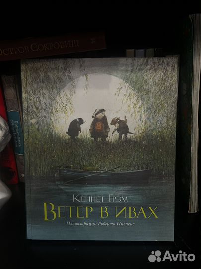 Книги с иллюстрациями Роберта Ингпена