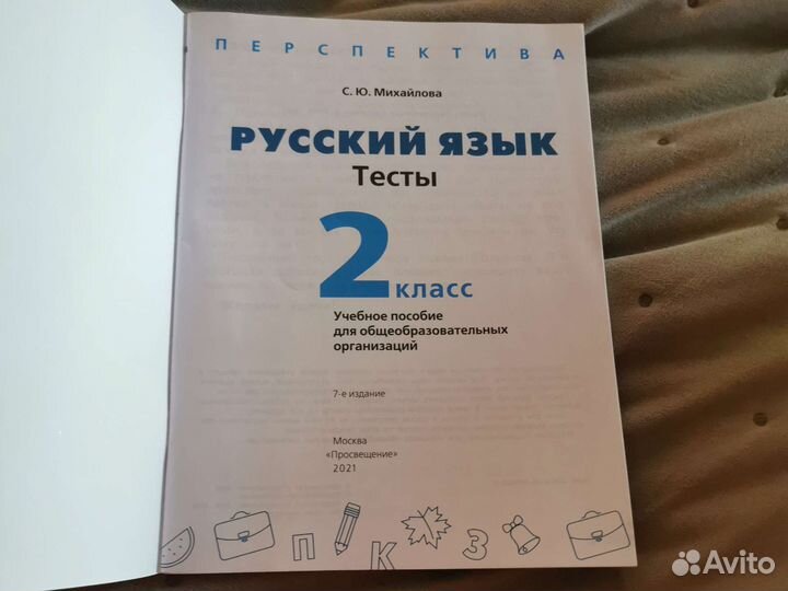 Рабочая тетрадь 2 класс тесты