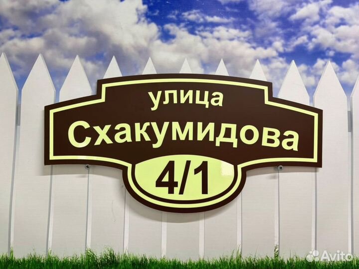 Адресные таблички от производителя