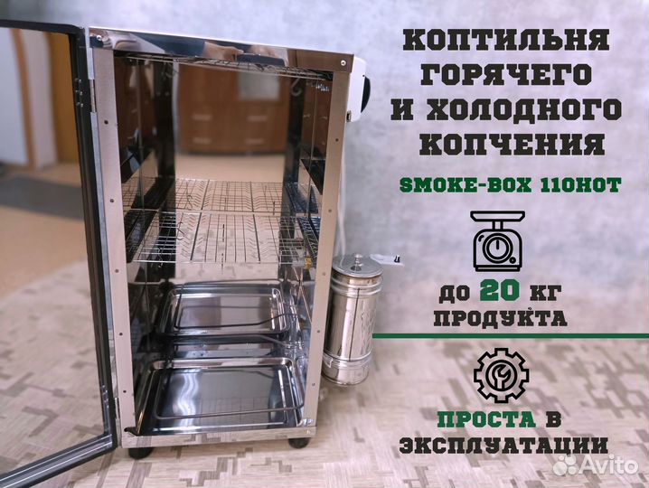 Коптилка горячего и холодного копчения