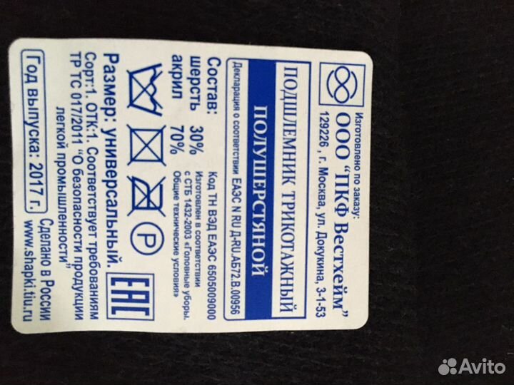 Подшлемник трикотажный