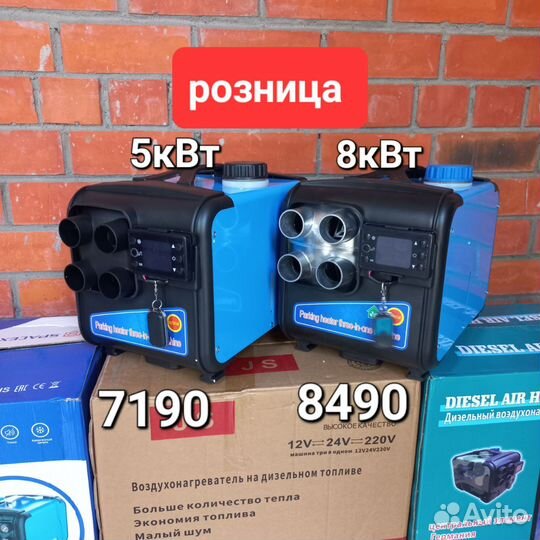 Автономный отопитель 12/24/220в 5/8 кВт