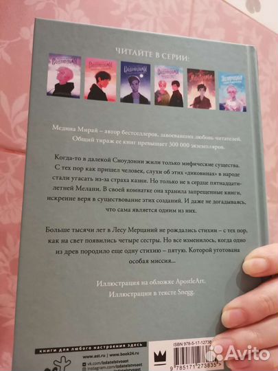 Книга Пятая сестра