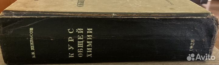 Курс общей химии