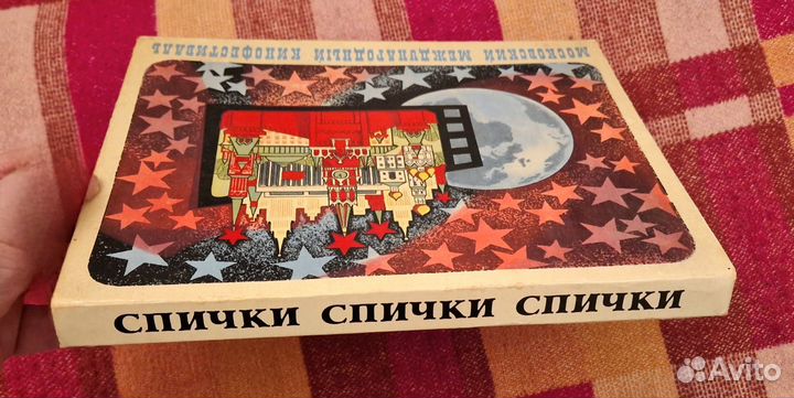 Спички коллекционные СССР, кинофестиваль 1983