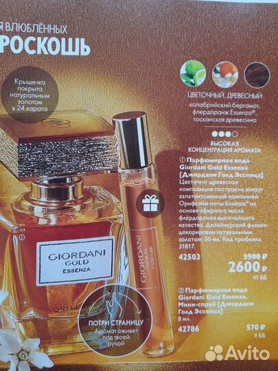 Женский парфюм из серии giordani gold oriflame