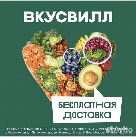 Вкусвилл промокод
