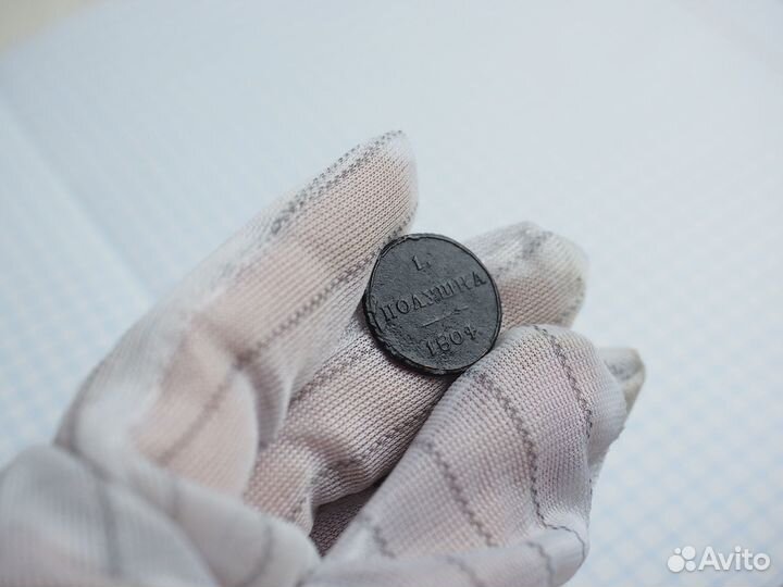 Полушка 1804 кольцевая