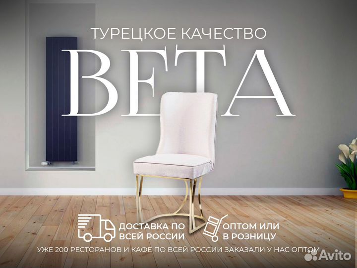 Стул кухонный Турция beta