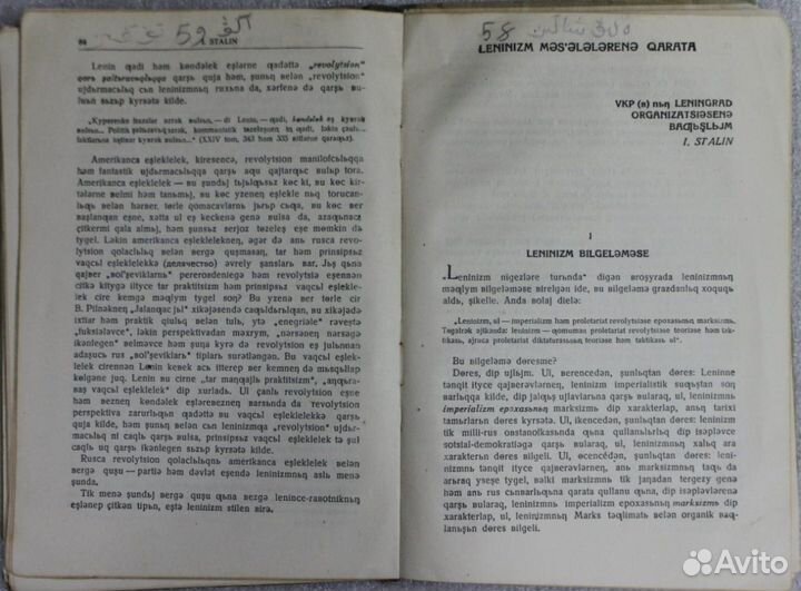Сталин Основы Ленинизма Казань 1938г. На латинице